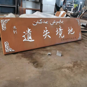 金湾耐候钢招牌
